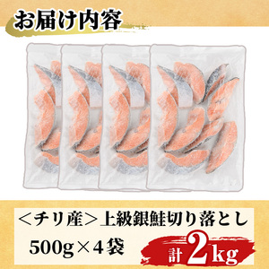＜訳あり＞ 甘塩 銀鮭切り落とし (2kg・500g×4) 甘塩 小分け 切り身 鮭 海鮮 魚介類 さけ 鮭 しゃけ 鮭切身 カット済 塩焼き 簡単 フライ 魚 海鮮 冷凍 お弁当 おかず 【KI-2