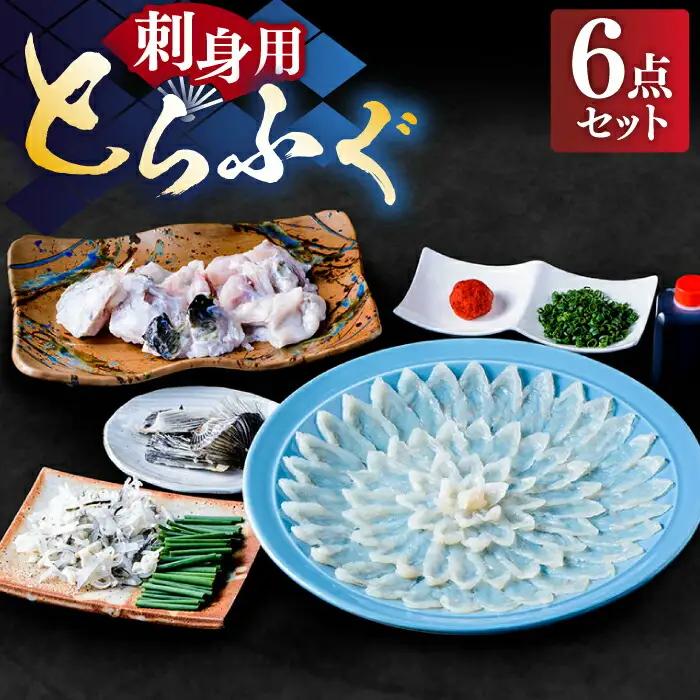 国産活本ふぐ（とらふぐ）刺身 VAF013 フグ刺し