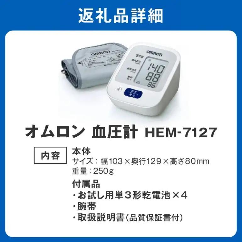 デジタル血圧計 オムロン HEM－7127 家電 / 2.8-1