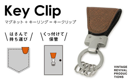 キーホルダー Key Clip キークリップ カラー カカオ キーリング 革 レザー キーケース 鍵 収納 鍵束 簡易 フック 小物 メンズ レディース おしゃれ 持ち歩き