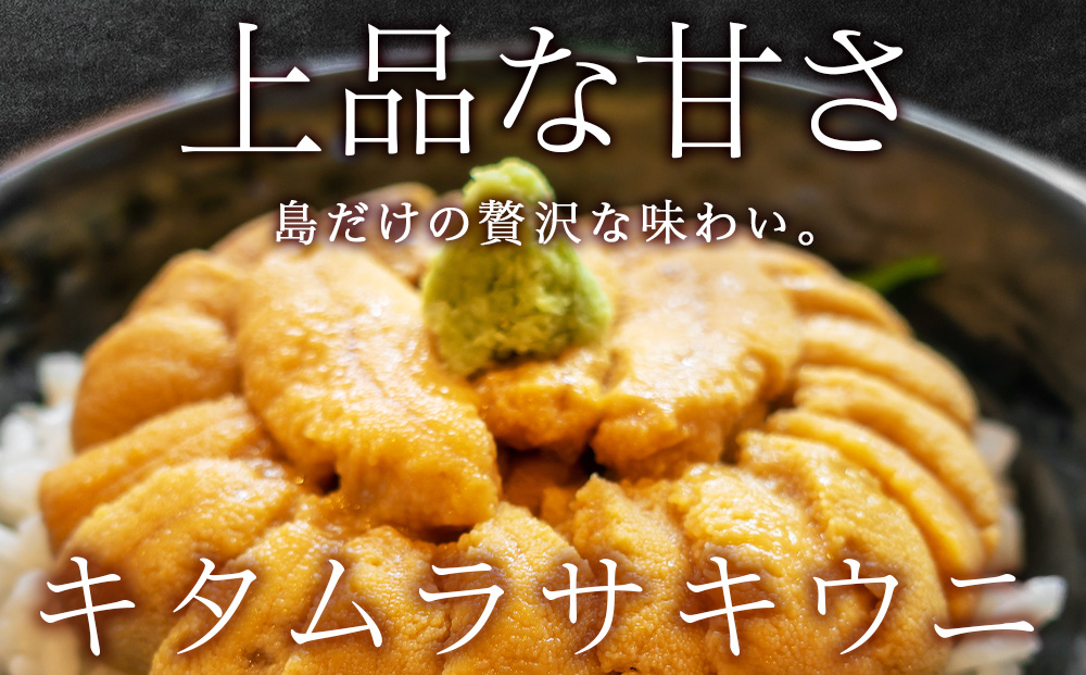 【2026年8月発送】キタムラサキウニ 100g＆いくら 150gセット ＜利尻漁業協同組合＞