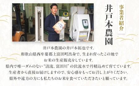 【 定期便 】令和7年産  上富田町産 金芽米 きぬむすめ 5kg × 3か月 井戸本農園