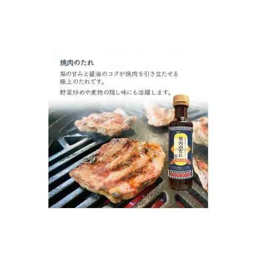 調味料詰め合わせ ノンオイルドレッシング1本 焼肉のたれ5本 6本セット 白井市産梨ピューレ入り サラダ マリネ ピクルス 焼き肉 ステーキソース ソース 詰め合わせ