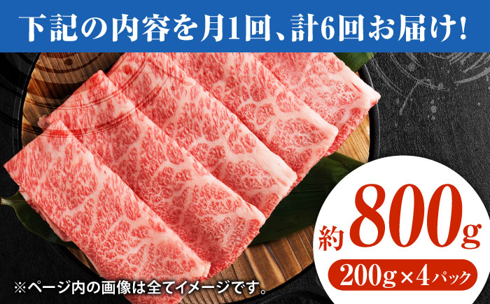 【6回定期便】黒毛和牛サーロイン スライス 約800g（約200g×4pc）くまもと黒毛和牛【吉里精肉】 [ZEW076]