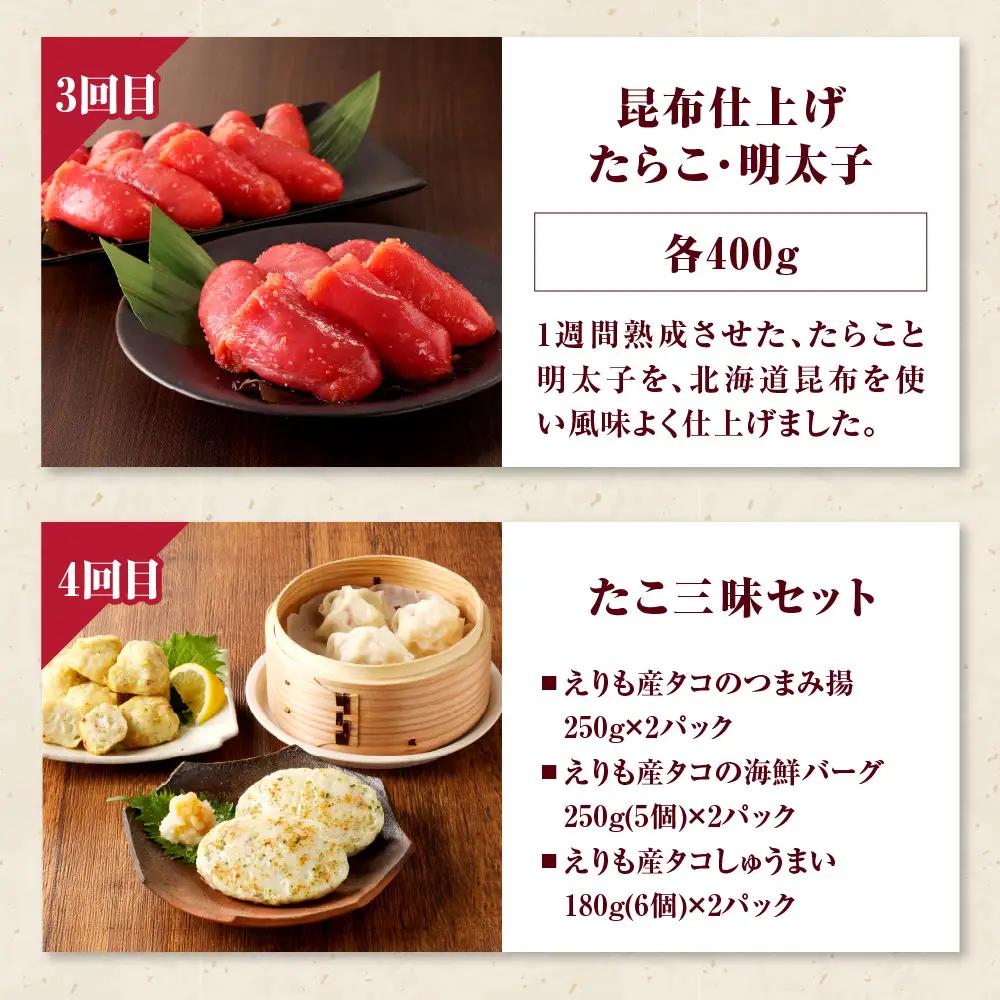 定期便 R8.半年間お届け便！えりも海鮮お楽しみコース