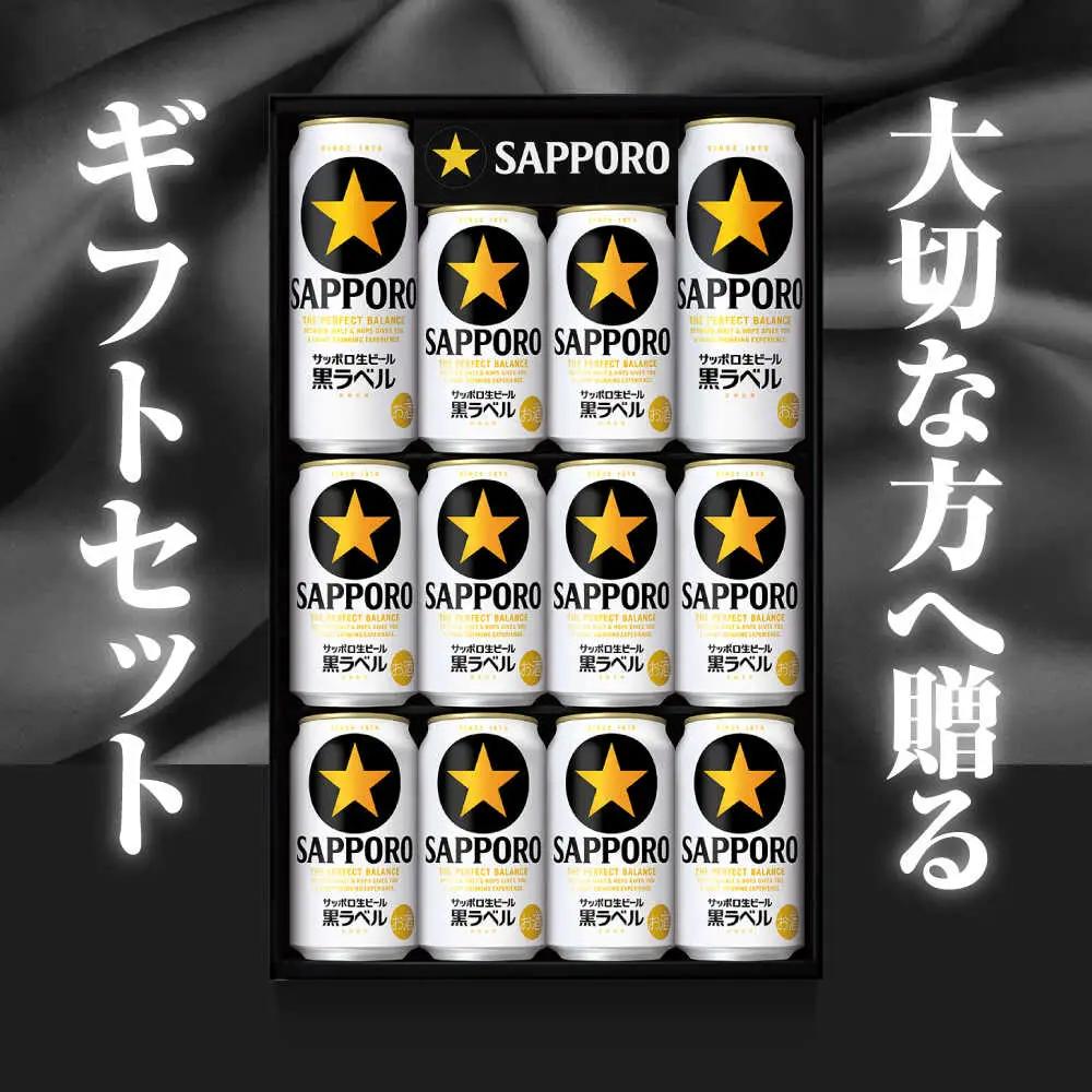 【お中元対象】サッポロビール黒ラベル ギフトセット 350ml×10本、500ml×2本 生ビール お酒  黒ラベル 大分 日田  [AREY008]