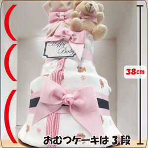 おむつケーキ（ピンク）　デザイン：ベアロゴ（6M） 【kt045-004】 おむつ ｹｰｷ ﾌﾟﾚｾﾞﾝﾄ 洋服 ｶﾊﾞｰｵｰﾙ 靴下 ｷﾞﾌﾄ お祝い