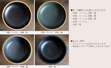 【名入れオーダー】大谷焼 陶器製ペット用フードボウル　大谷焼　オーダーメイド　ペット用フードボウル　名入れ