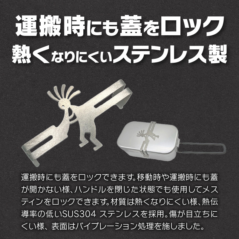 鍛冶屋の頓珍漢　トランギア製メスティン専用 メスティンクリップ
