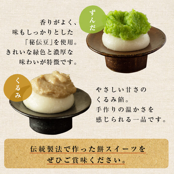 ３色餅３セット（ずんだ、あんこ、クルミ） ta014【笠原餅店】