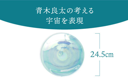【美濃焼】ボナペティ8プレート　宙瓷【RYOTA AOKI POTTERY/青木良太】陶芸家 青木良太 大皿 インテリア 雑貨 食器 パスタ皿 メインディッシュ 芸術 美術品 高級感 ブルー 青 水色