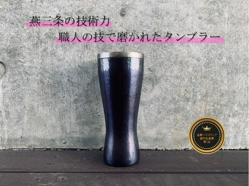 
            鎚起 銅製 ピルスナー(藍古色) FC080034
          