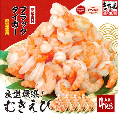ふるさと納税 敦賀市 【背ワタなし】高級ブラックタイガー(むきえび)1kg /40~60尾前後 ×4袋【ますよね えび】