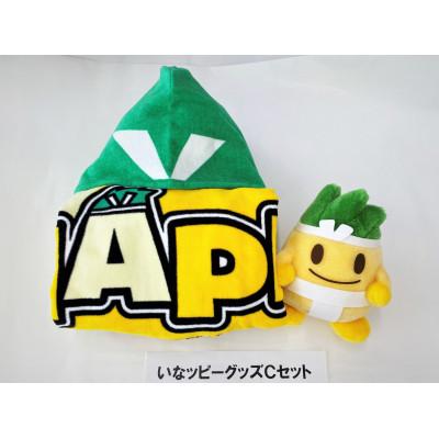 ふるさと納税 稲沢市 いなッピーグッズCセット