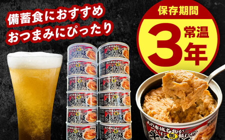 北京本店 缶詰め 12缶セット 缶詰 防災 備蓄 愛西市 / 株式会社北京本店[AECB001]