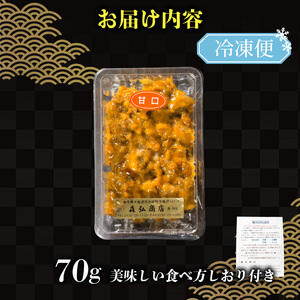 【スピード発送】 訳あり 塩うに 70g ＼ うに ／ 