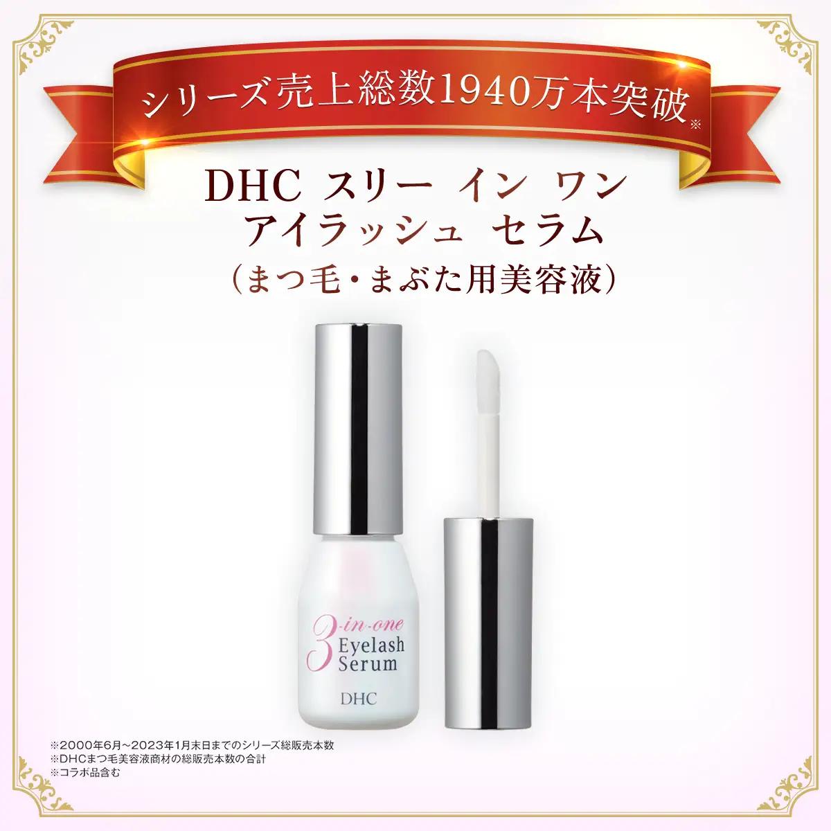 66458_DHCスリー イン ワン アイラッシュ セラム（まつ毛・まぶた用美容液） MBB045
