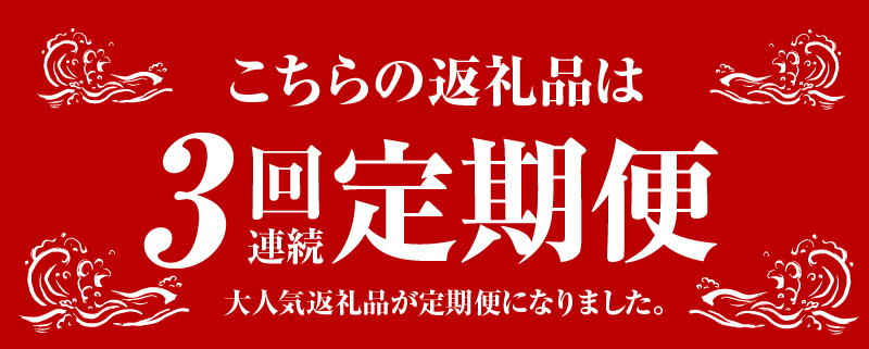 S106-015-T03_【定期便3回】天草の味が楽しめる♪真鯛のお刺身【4～5人前】