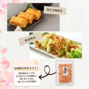 焼津特選 干し桜えび 25g×5 (a15-561)