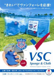 ヴァンフォーレ甲府 応援 洗車 洗浄 スポンジ＆クロスセット