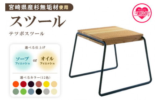 ＜テツボ スツール（オイル仕上げ）＞《カラー白》宮崎県産杉無垢材使用！イス いす 椅子 チェア 宮崎県産杉 無垢材 木製 ウッド 家具 インテリア ディスプレイ 玄関 リビング 寝室 新生活 低め おしゃれ ナチュラル シンプル【MI050-kw-01-12】【株式会社クワハタ】