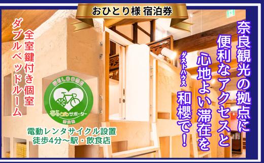 B-56.電動レンタサイクルで観光を《万葉／素泊まり／個室／平日限定》1名様宿泊券
