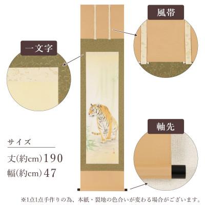 ふるさと納税 本巣市 掛け軸「竹林虎」 白木加葉 半切立 サイズ:190×47cm 掛け軸 年中掛け 常用 |  | 02