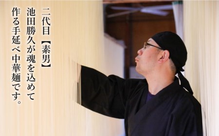 【 定期便 4回】手延べ 中華めん 3kg  （50g×60束）  / ラーメン らーめん 中華麺 乾麺 麺 / 南島原市 / 池田製麺工房 [SDA037]