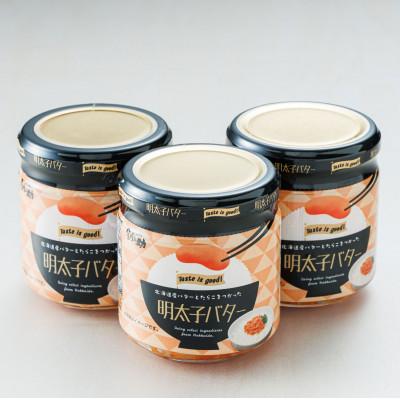 ふるさと納税 釧路町 「めんたいこ」と「バター」の絶妙な組合せ 「明太子バター」160g×3個セット |  | 03