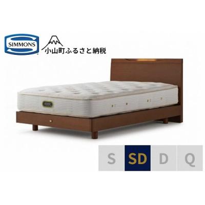 ふるさと納税 小山町 シモンズ/ケンドリックST/エグゼクティブリッチナットSD