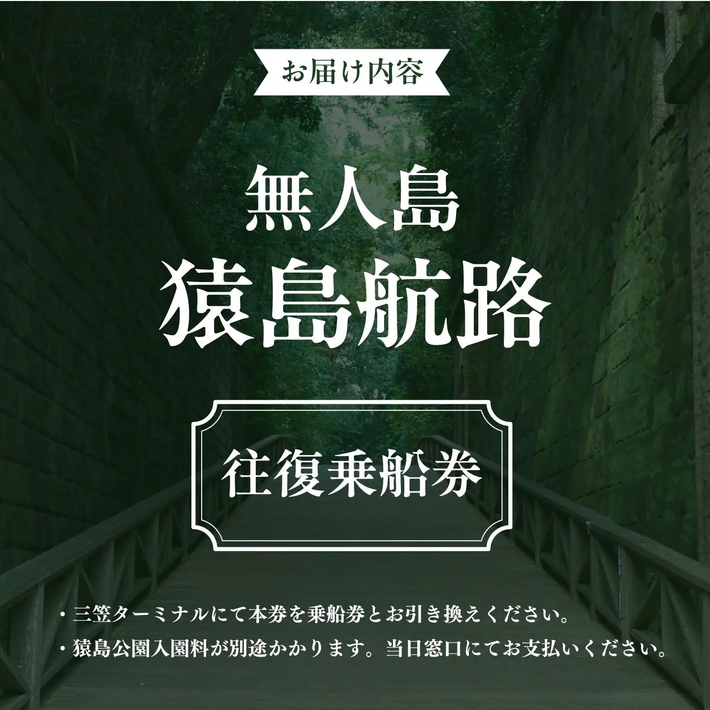 無人島・猿島航路の往復乗船券（ペア）【株式会社トライアングル】[AKFY002]