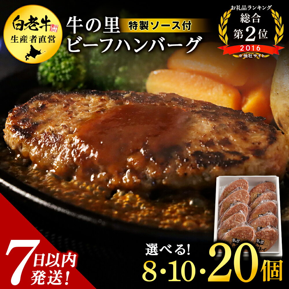 【ふるさと納税】牛の里ビーフハンバーグと特製ソースの詰合せ 選べるセット 880g～2.2kg ビーフハンバーグ1個110g 冷凍 牛肉100％選べるハンバーグ（110g×8個） ソース（8袋）セット～ハンバーグ（110g×20個） ソース（20袋）