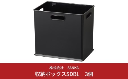 収納ボックス インボックス SD ブラック 3個セット 取っ手付 収納ボックス 衣類 収納ケース カラーボックス おもちゃ収納 押し入れ収納 新生活 一人暮らし 【010S073】