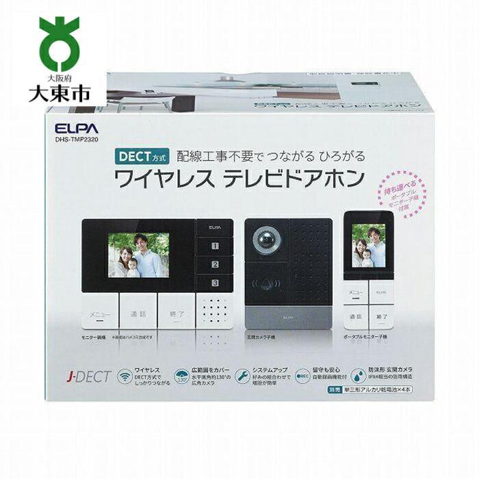 【ふるさと納税】DECT方式テレビドアホン （ 親機 ・ 子機セット ） | 大東市 大阪 大東 楽天ふるさと 納税 家電 電化製品 電化 支援 支援品 返礼品 ドアホン インターホン 防犯 配線工事不要 ワイヤレス 録画機能 広角カメラ