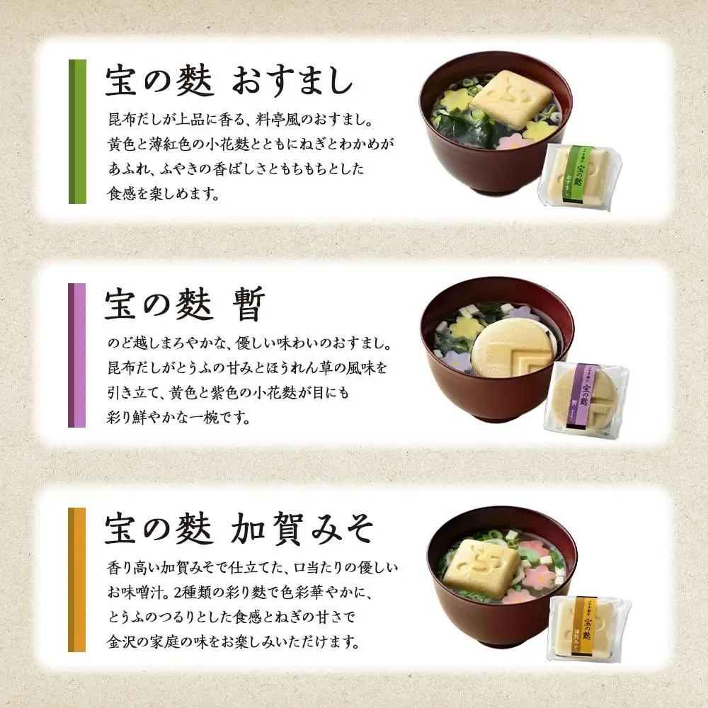 不室屋・ギフト好適　宝の麩30個入  お吸い物