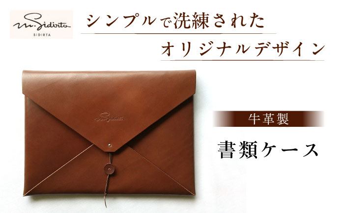 ハンドメイド 牛革製 書類ケース 楽譜ケース 【M.シダータのアトリエ】 [AKAV002]