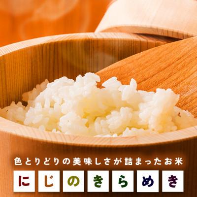 ふるさと納税 笠間市 【令和8年産　新米】 にじのきらめき 精米5kg 茨城県笠間市 |  | 01
