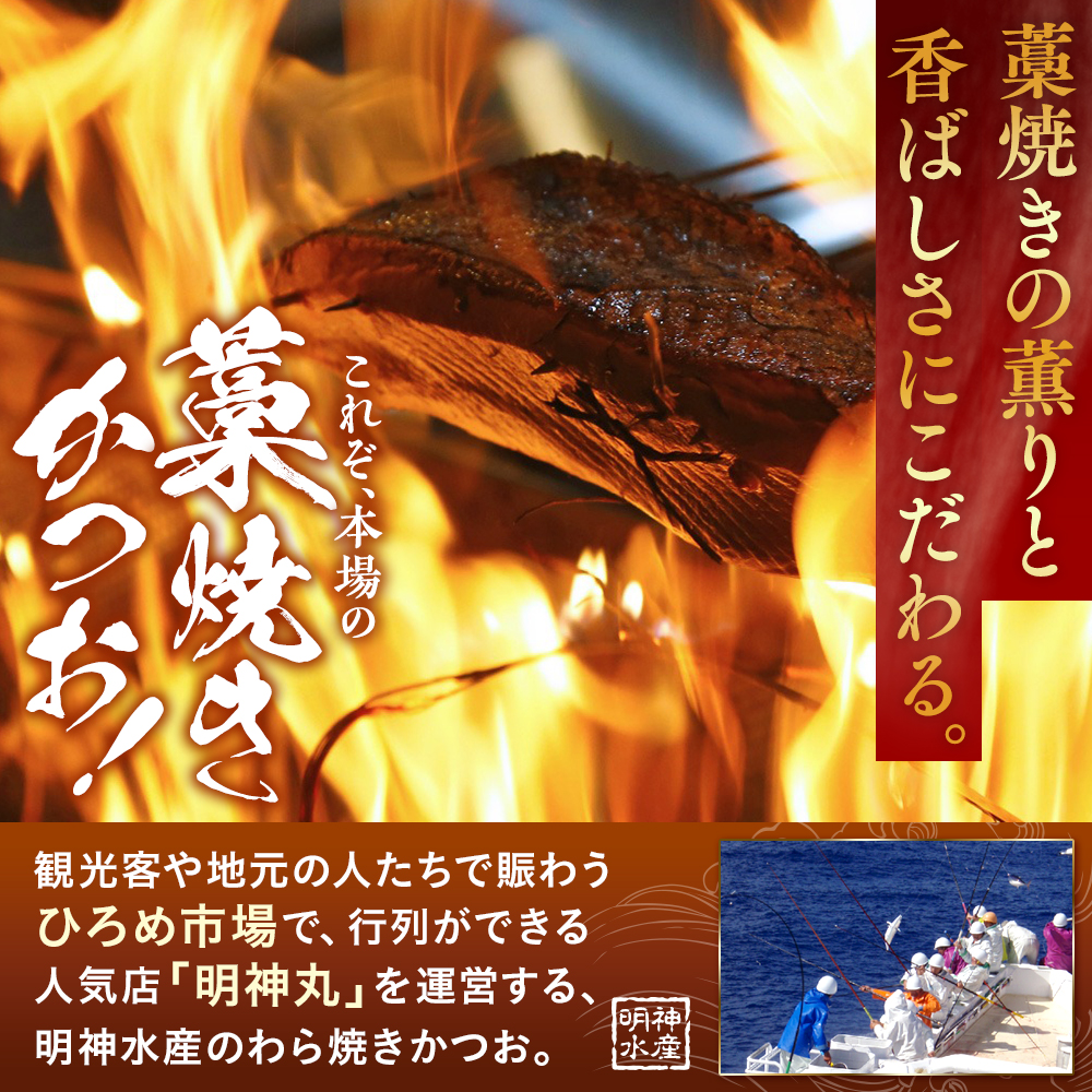 かつおのたたき 明神水産 わら焼き かつおたたき 1kg 3 ~ 5 ブロック 鰹 カツオ 藁焼き 鰹のたたき 鰹たたき ふるさと納税かつお 故郷納税 魚 さかな 海鮮 刺し身 お刺身 本場 高知 黒