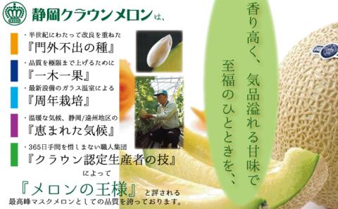 9月発送クラウンメロン”名人メロン”1玉　ギフト箱入り