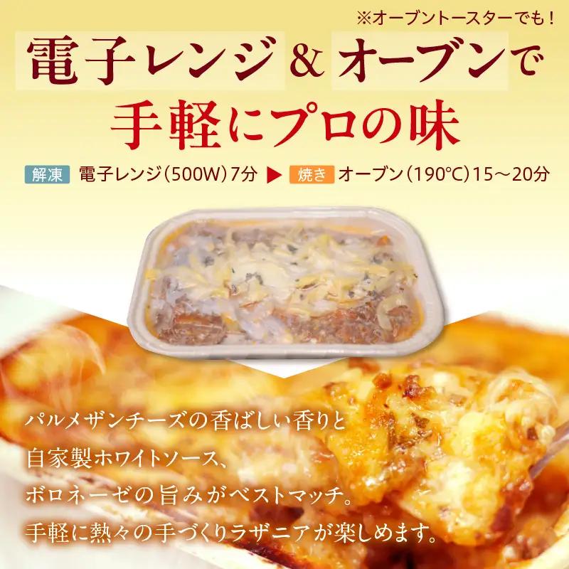 職人の生パスタ ラザニア 8食