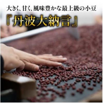 ふるさと納税 京都府 京都府産 丹波大納言小豆 300g×3袋 計900g |  | 02
