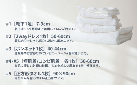 【日本製】春夏生まれの出産準備6点セット 〔カラー：ホワイト〕 セレモニードレス 日本製 ベビー服 PUPO 2wayドレス ボンネット 靴下 短肌着 コンビ肌着 タオル ドレス 帽子 肌着 赤ちゃん