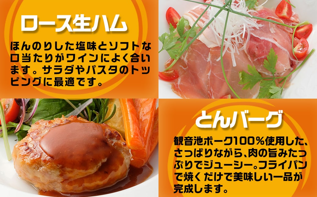 【お中元】観音池ポークのとくとくセット_18-7201-SG