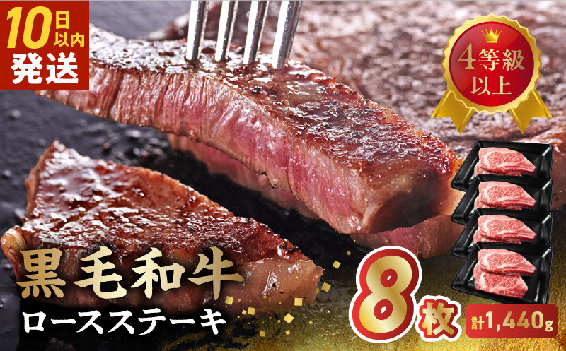 
            027-106 4等級以上!黒毛和牛ロースステーキ 8枚
          