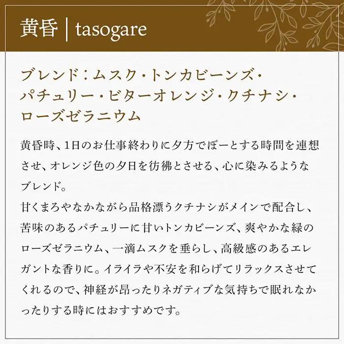 【Made in Yufuin】アロマスプレー（tasogare | 黄昏）20ml　1本