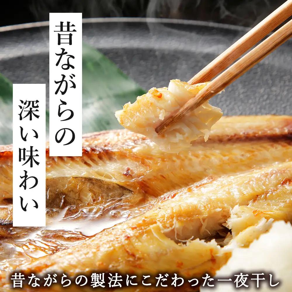 【稚内加工】昔ながらの製法で干しあげた無添加一夜干しおすそわけセット【配送不可地域：離島・沖縄県】