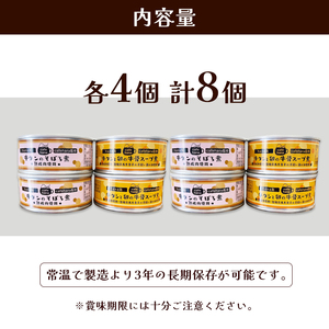 牛タンそぼろ煮缶詰と牛骨スープ煮 セット 2種 計8個 ペットフード