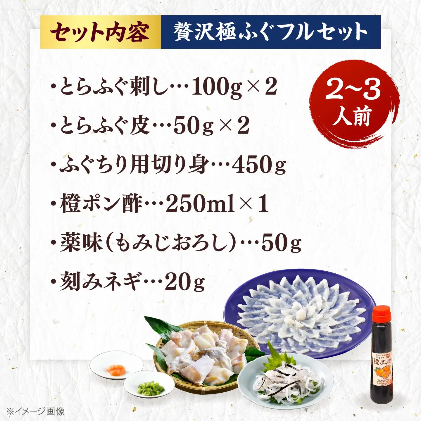 冷凍でお届け!名店やますいの贅沢極ふぐフルセット2～3人前[ADAH055]