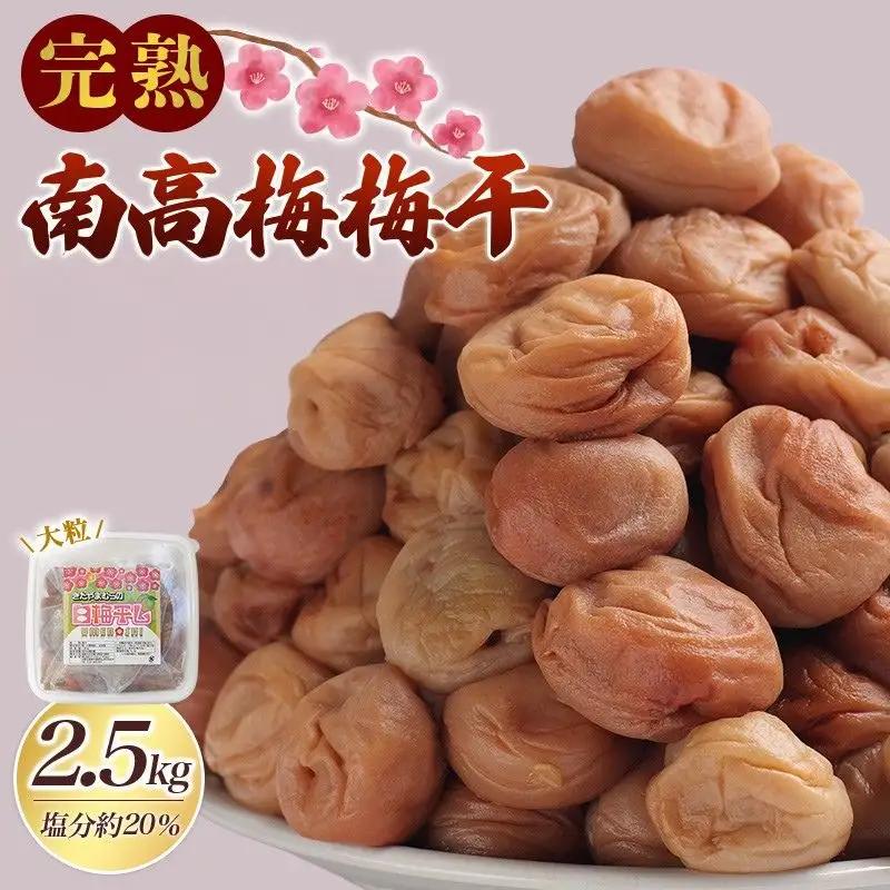 梅干し 無添加 完熟南高梅  2.5kg (1.25kg×2P) 塩分約20％ 梅干し【njb647A】