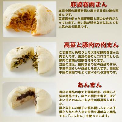 ふるさと納税 福岡市 【福岡市】人気5種の中華パン 20個セット KR01 |  | 02